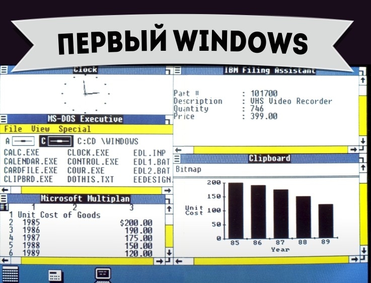 Premières fenêtres - comment cela a commencé Первый Windows - Самое-самое первое