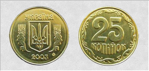 25 копеек 2003г. Примерная стоимость от 1000грн. - Дорогие монеты Украины