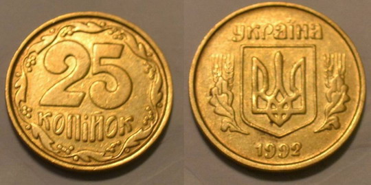25 kopecks en 1992. 3Vam. Valeur approximative de 17 UAH. - Pièces de monnaie chères de l'Ukraine 25 копеек 1992г. 3ВАм. Примерная стоимость от 17грн. - Дорогие монеты Украины