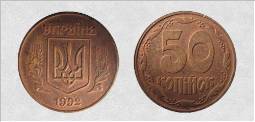 50 kopecks en 1992. Pas un métal natif. Coût estimé de 2000-2500 UAH. - Pièces de monnaie chères de l'Ukraine 50 копеек 1992г. Не родной металл. Примерная стоимость 2000-2500 грн. - Дорогие монеты Украины