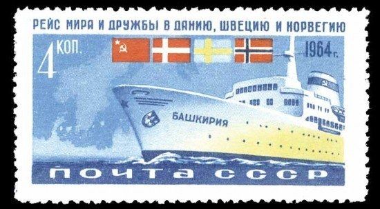 «Рейс мира и дружбы» Самые редкие и дорогие марки СССР