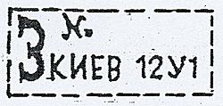 Légalement lettre recommandée indiquant la 12U1 zip (Kiev, URSS, 1930)