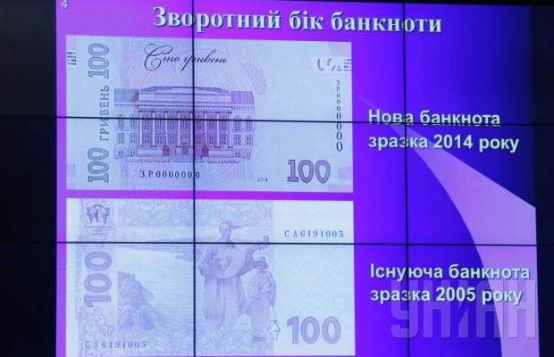 La Banque nationale a présenté la nouvelle 100 UAH (photo) В Нацбанке презентовали новые 100 гривень (фото)