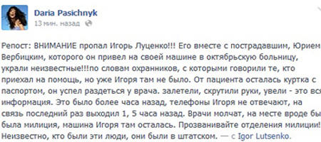 Près du centre de l'hôpital Alexander à Kiev bandits activiste kidnappé Igor Loutsenko euromaïdan Возле Александровской больницы в центре Киева похищен бандитами активист Евромайдана Игорь Луценко