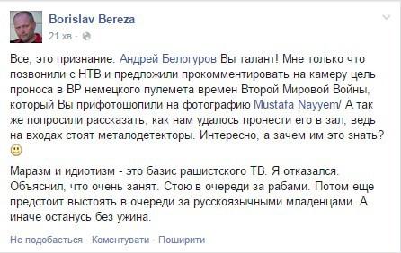 Adjoint Birch populaire potrollit NTVshniki que rivetée avec un faux pistolet Yarosh au Parlement: je me suis levé en ligne pour un esclave. PHOTO Нардеп Береза потроллил НТВшников, которые склепали фальшивку с пулеметом Яроша в Раде: Стою в очереди за рабами. ФОТО