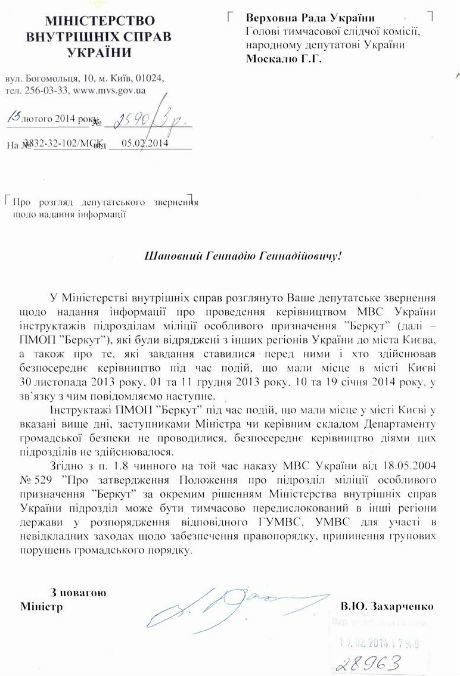 Непосредственное руководство действиями подразделений не осуществлялось, - Захарченко признал, что не контролирует Беркут. ДОКУМЕНТ