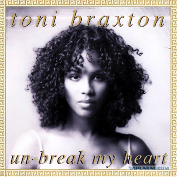 Toni Braxton - Девушки из эстрады 80-90х