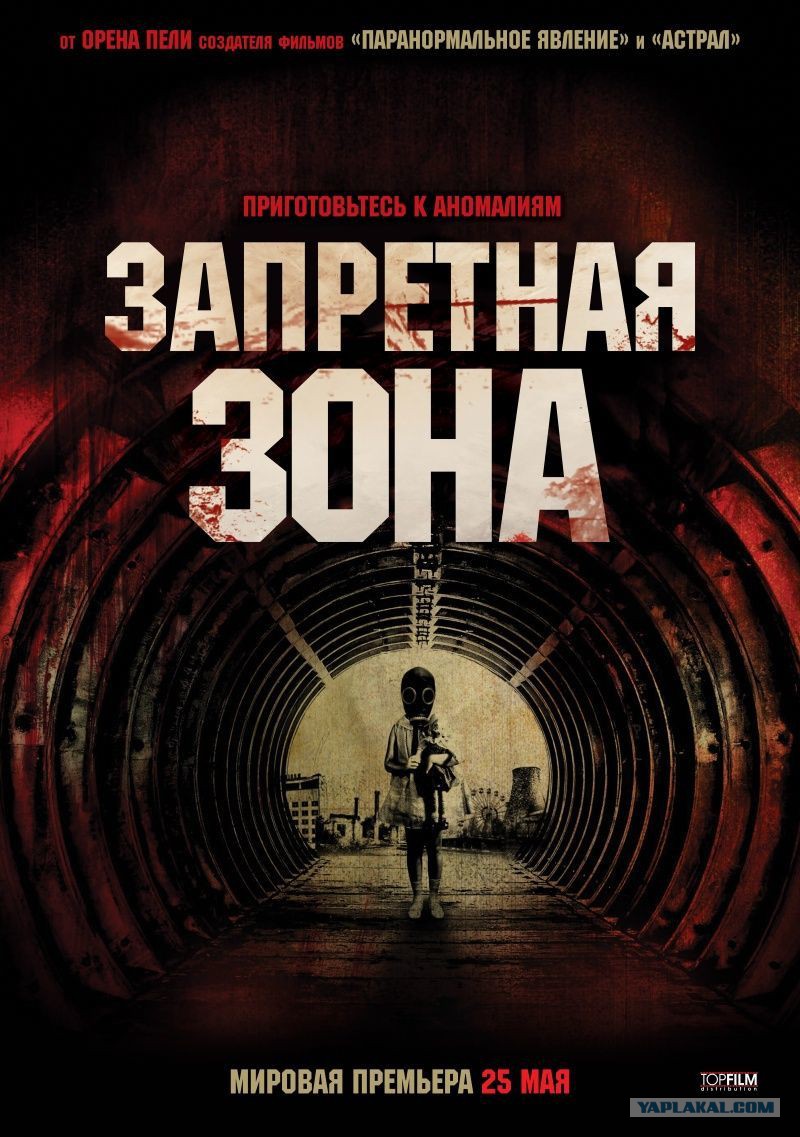 Forbidden Zone (Art) 2012 Запретная зона (художественный), 2012 год