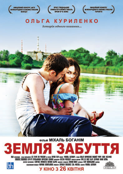 Land of Oblivion (Art), 2011 Земля забвения (художественный), 2011 год