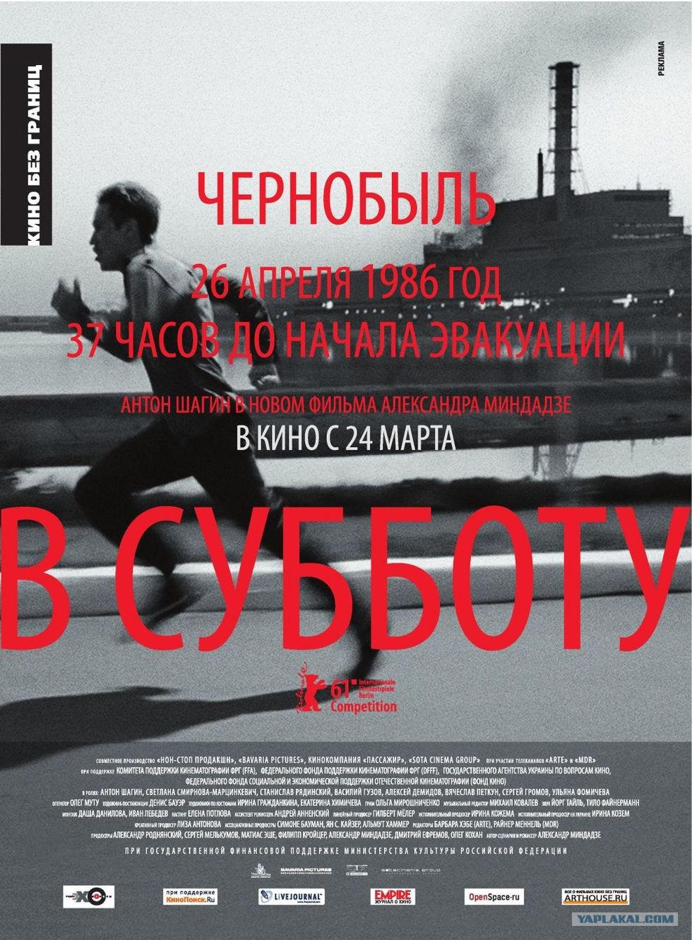 Le samedi (Art), 2011 В субботу (художественный), 2011 год