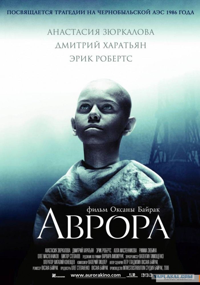Aurora (Art), 2006 Аврора (художественный), 2006 год