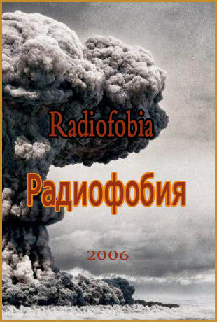 Radiophobie (documentaire), 2005 Радиофобия (документальный), 2005 год