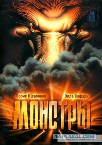 Monsters (Art), 1993 Монстры (художественный), 1993 год