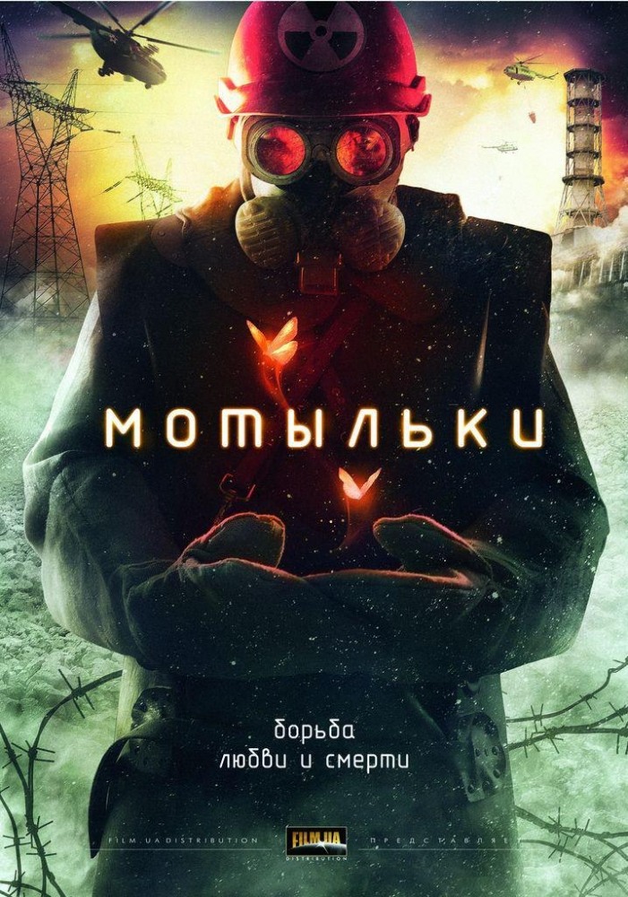Moths (mini-série) 2013 Мотыльки (мини-сериал)2013 год