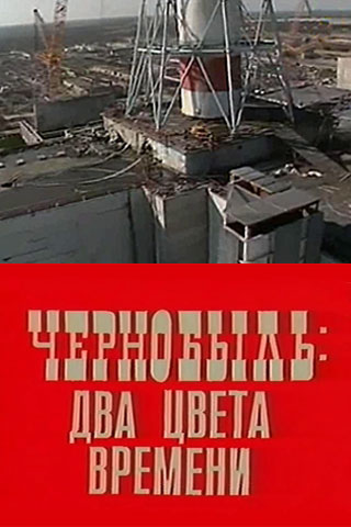 Deux couleurs de temps en 2007 Два цвета времени 2007 год