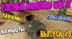 Monde fun of Tanks