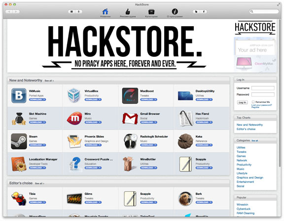 Boutique HackStore intégré à OS X Магазин HackStore интегрировался с OS X