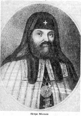 Petro Mohyla