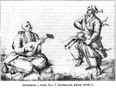 Zaporozhets dans Dances. Hood. T. Kalinsky. Kіnets XVIII siècle.