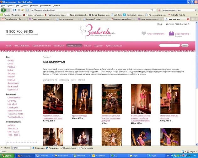 magasin en ligne 3sekreta