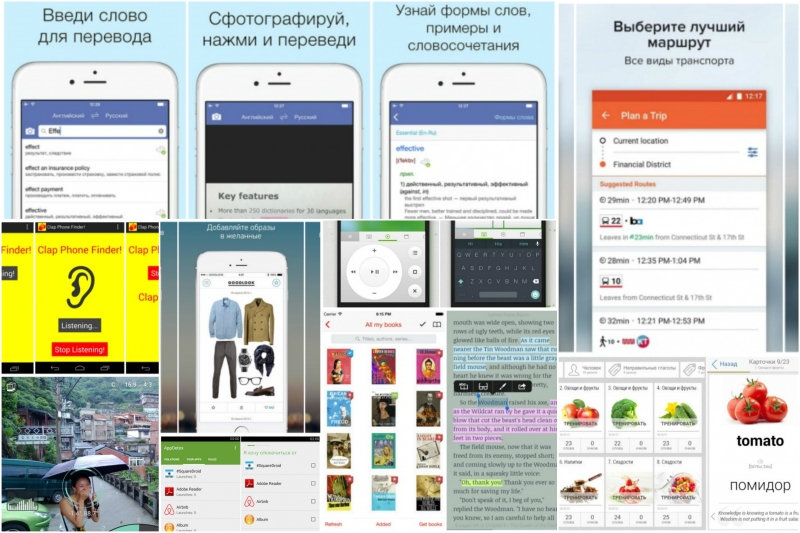Applications pour simplifier la vie Приложения для упрощения жизни