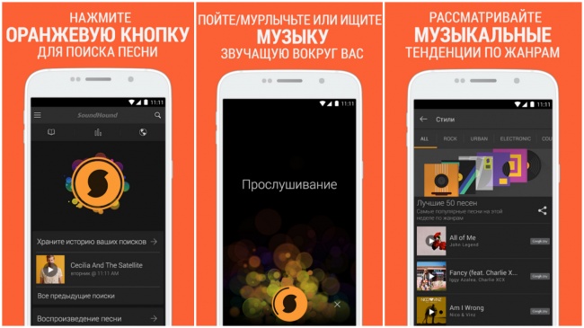 SoundHound - Applications pour simplifier la vie SoundHound - Приложения для упрощения жизни