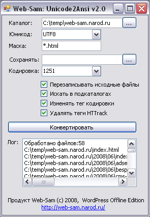 Mass (Batch) fichier transcodé de UTF dans le Win-1251 (Unicode2Ansi v2.0)