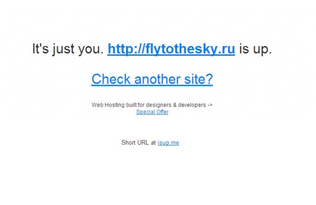 «Je suis tombé" site web pour tous ou seulement pour moi? Сайт «упал» для всех или только для меня?