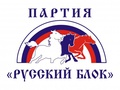 Партия Русский блок
