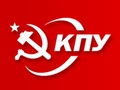 Коммунистическая партия Украины
