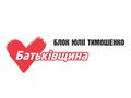 Всеукраинское объединение Батьківщина