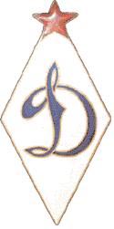 Les anciens emblèmes Dinamo