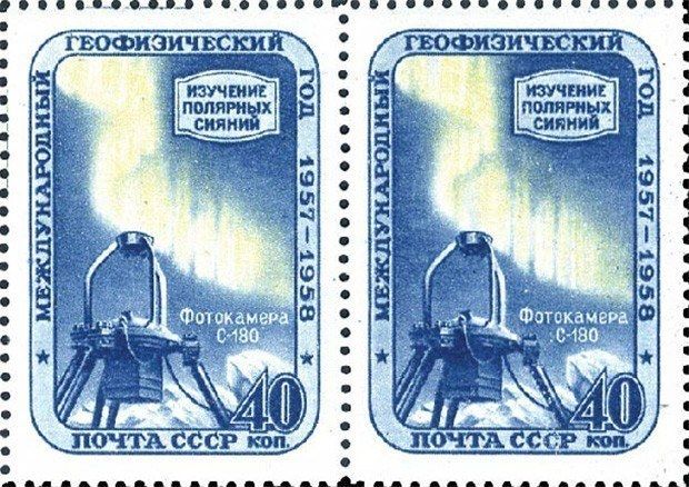 «Изучение полярных сияний» Самые редкие и дорогие марки СССР